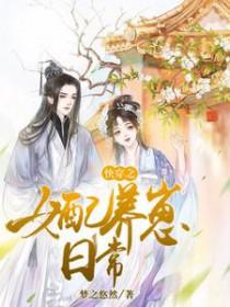 快穿女配饲养员