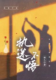 执迷不悟骨科