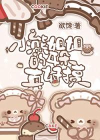 小熊姐姐的耳朵真好摸晋江