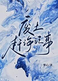 废土赶海记事排雷