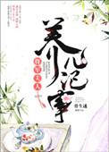 将军夫人养成