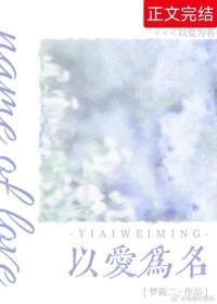 以你为名的夏天