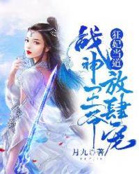 空间狂妃战神王爷