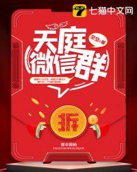 天庭微信群动漫