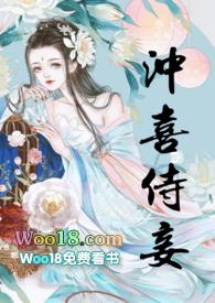 冲喜侍妾(古言1v1H)_花想容