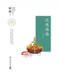 还珠格格第二部小燕子被困棋社第几集