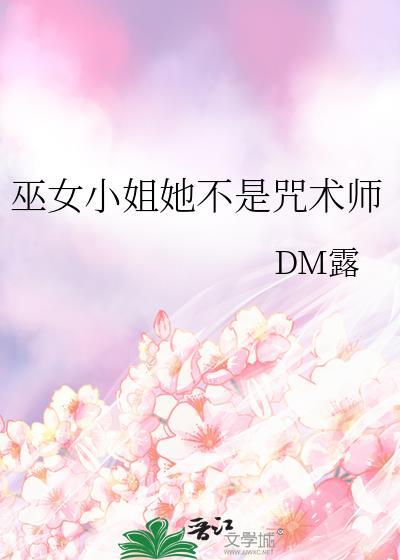 巫女小姐除灵被附身
