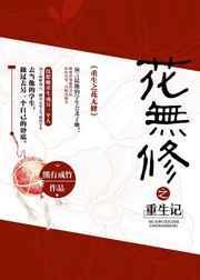 重生之厂花太凶猛免费阅读